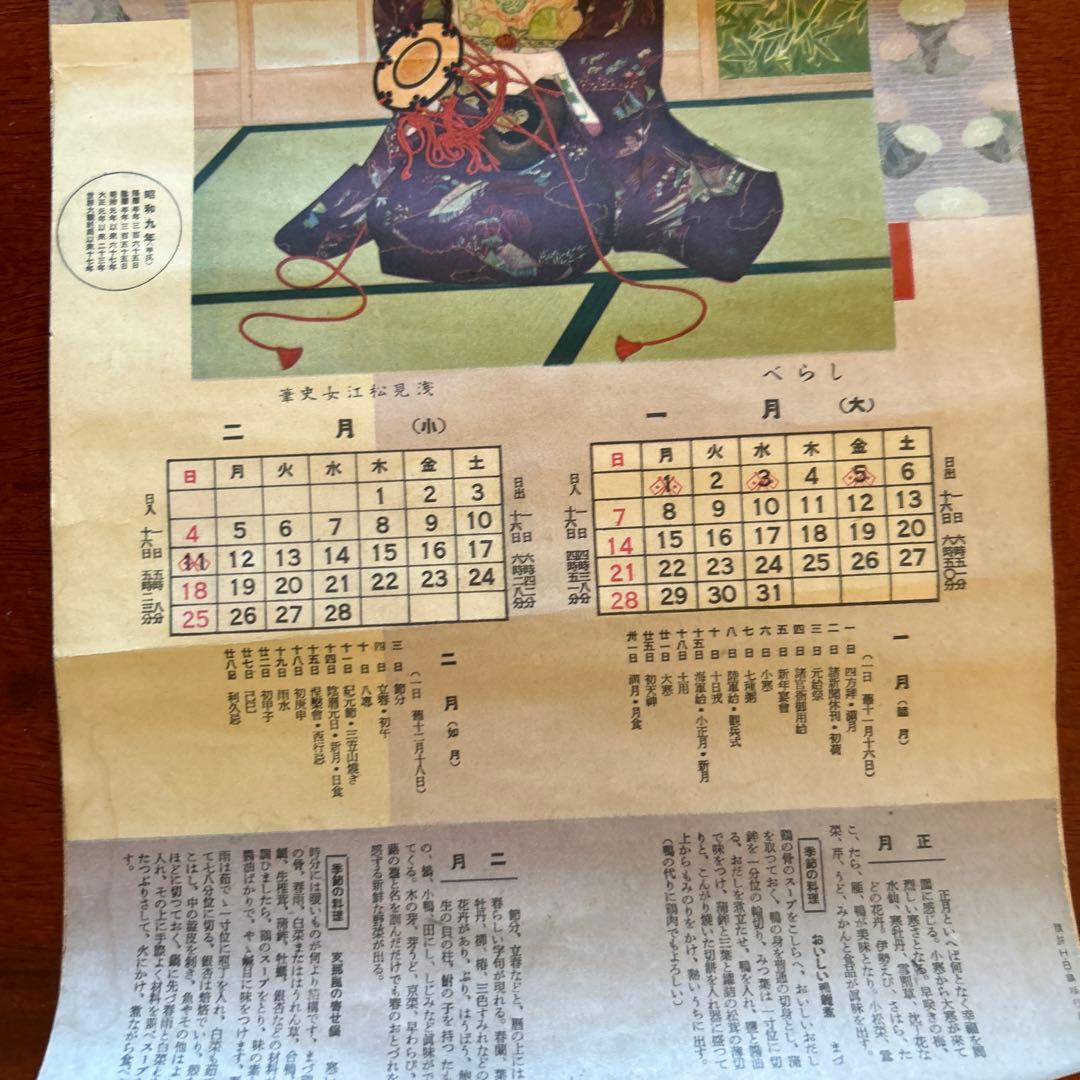 古書　大阪朝日新聞カレンダー　昭和九年　・十年の暦付きカレンダー　２冊　＊584