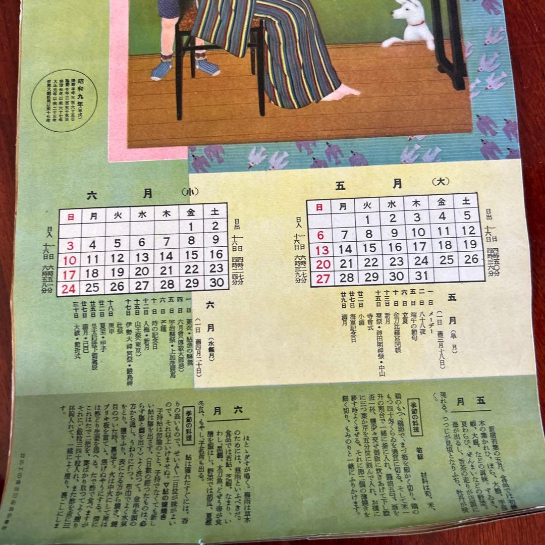 古書　大阪朝日新聞カレンダー　昭和九年　・十年の暦付きカレンダー　２冊　＊584