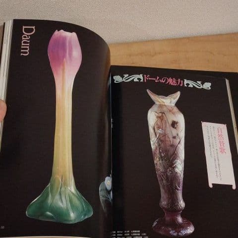 アール・ヌーヴォーの世界  全5巻