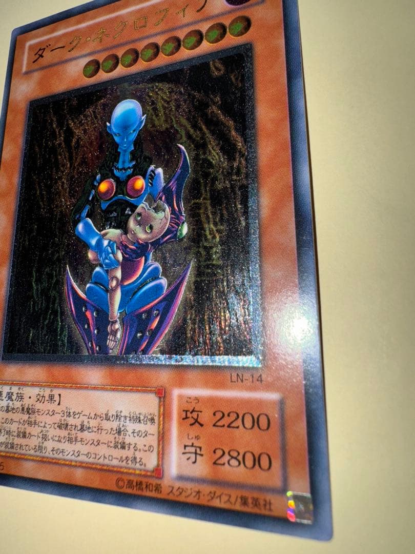 遊戯王　美品　ダークネクロフィア　レリーフ　アルティメットレア