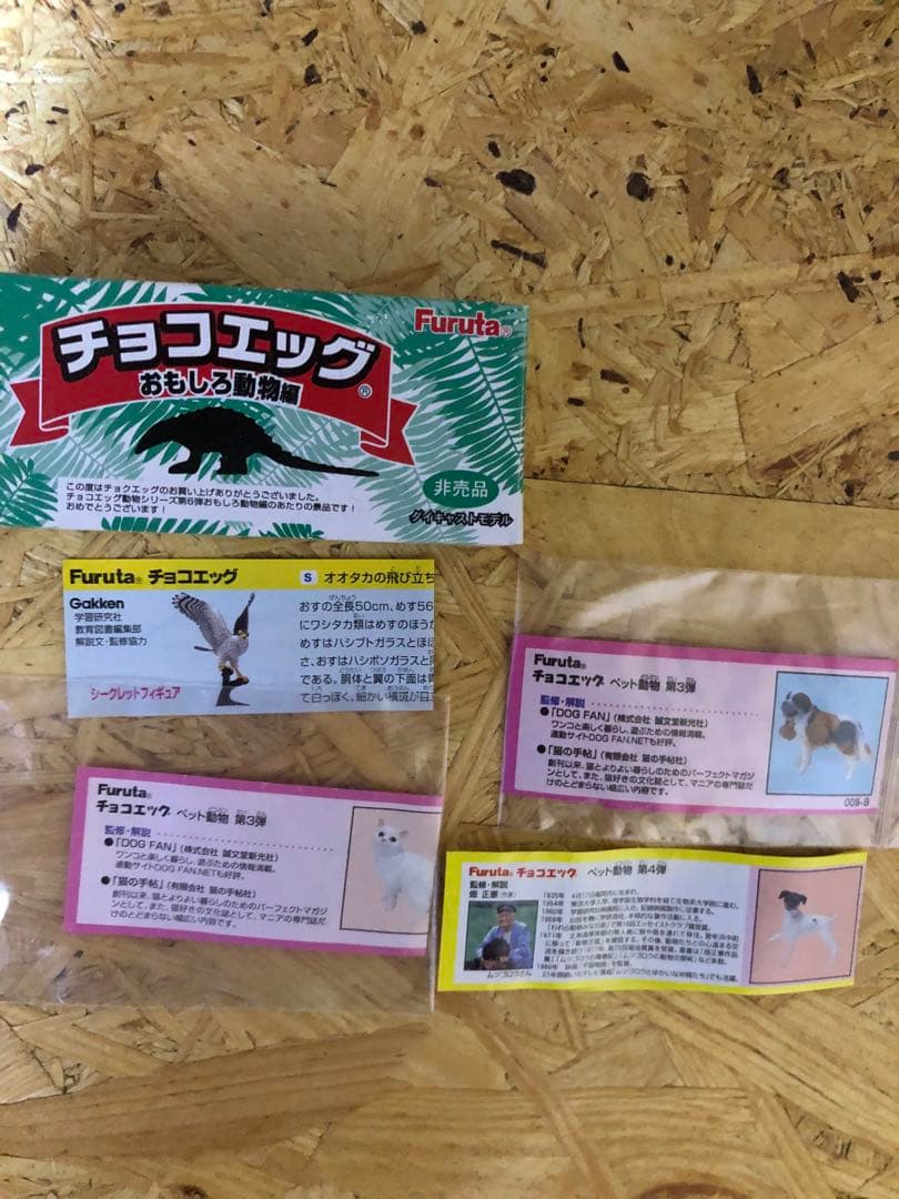 チョコエッグ日本の動物コンプリート