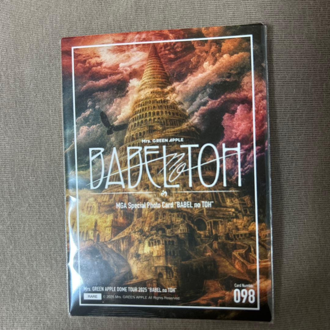 大森元貴 BABEL no TOH フォトカード 098