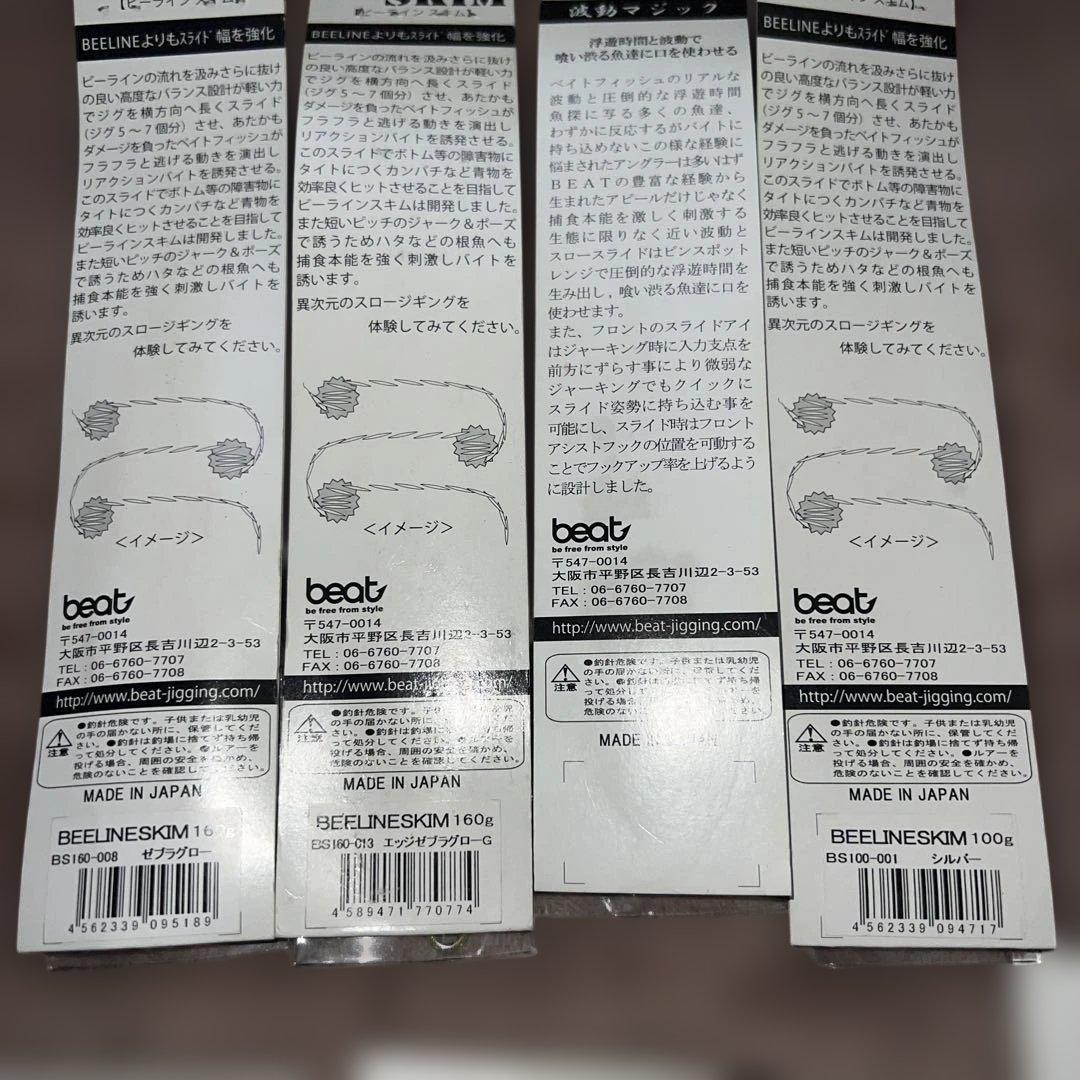 beat ライトジギングセット9個【新品】