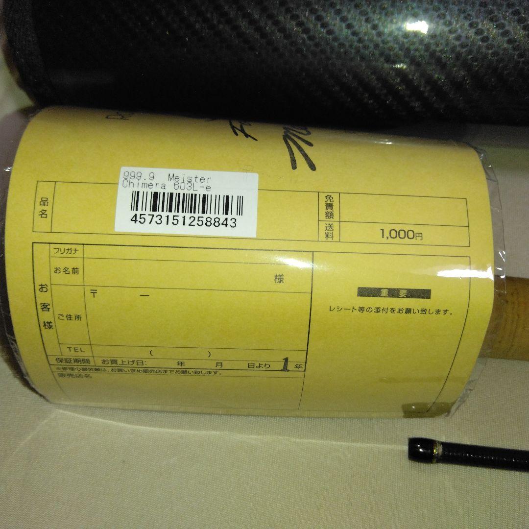 ロデオクラフト　キメラ603le 美品