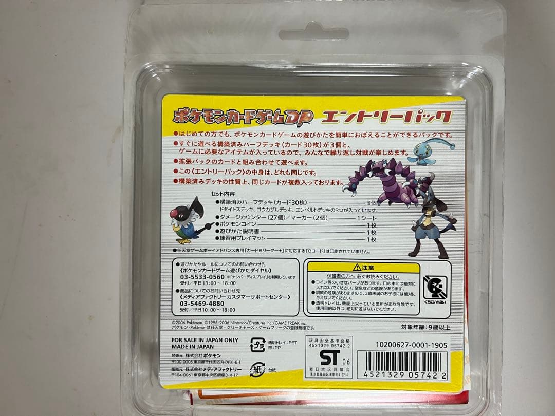 ポケモンカードゲームDP エントリーパック　POKEMON CARD GAME