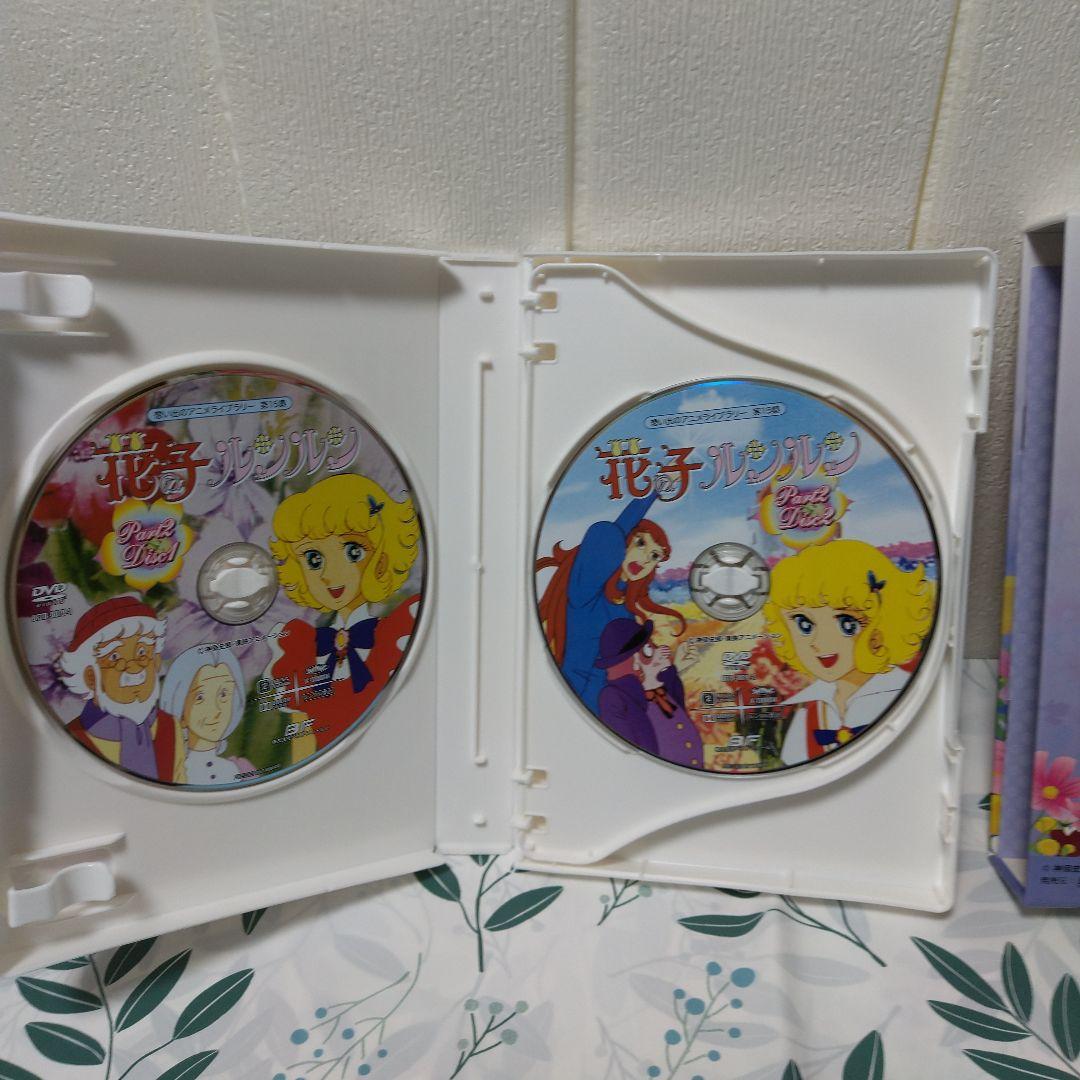 花の子ルンルン Part 2 DVDボックス
