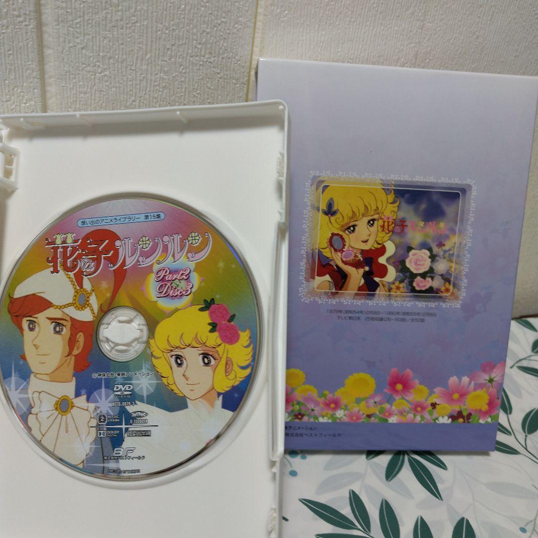 花の子ルンルン Part 2 DVDボックス