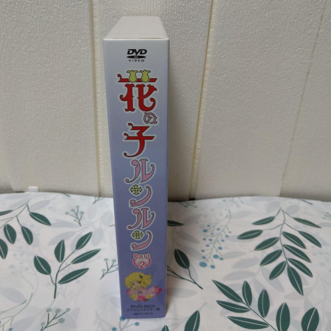 花の子ルンルン Part 2 DVDボックス