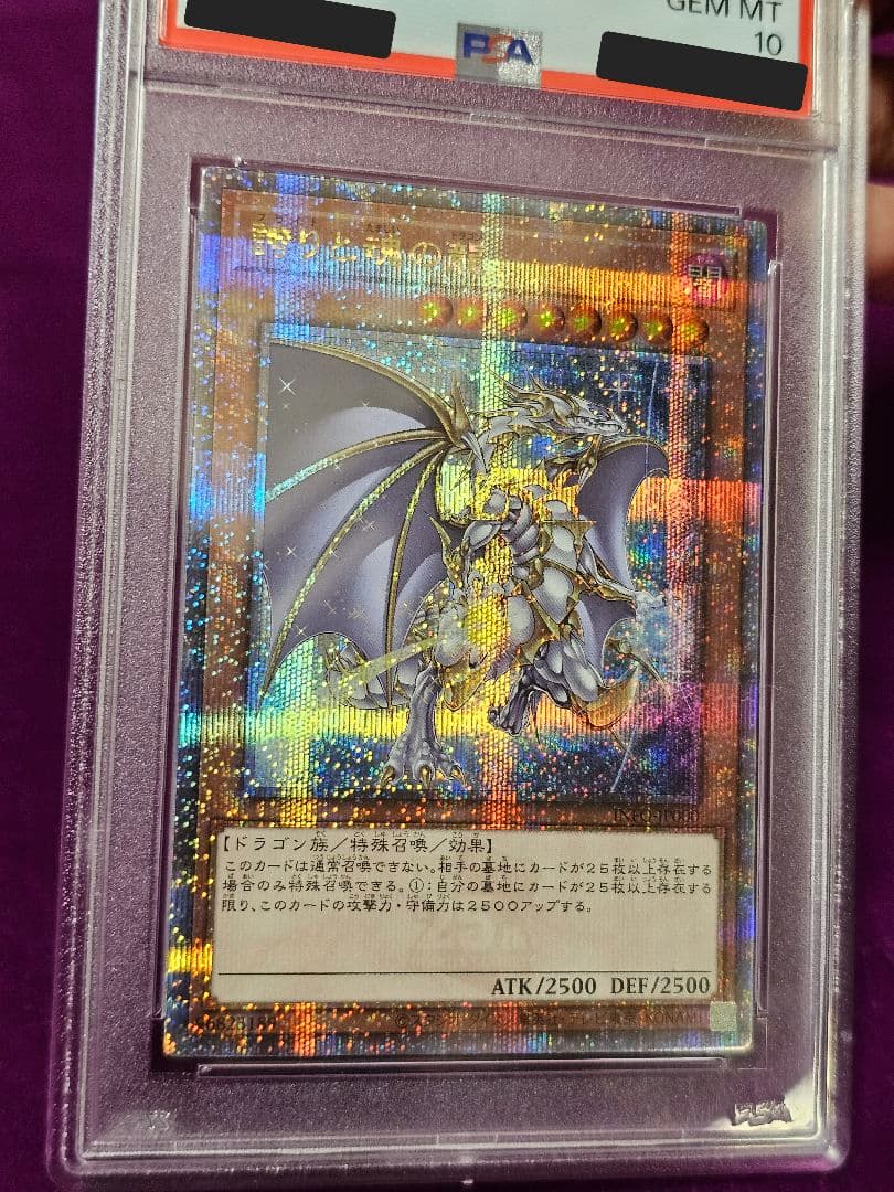 遊戯王/誇りと魂の龍25th QCSE/PSA10鑑定品
