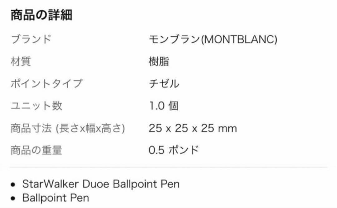モンブラン スターウォーカー ドゥエ ボールペン Ⅱ