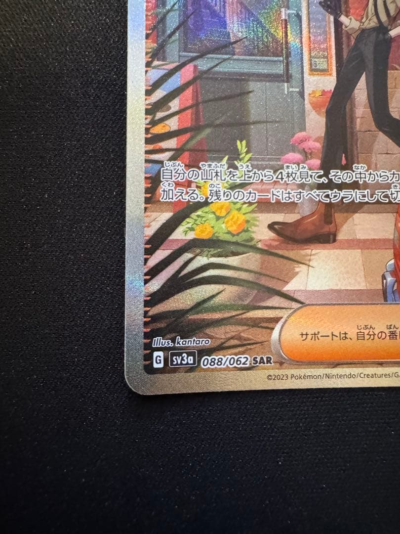 ポケモンカード チリ サポート SAR 088/062
