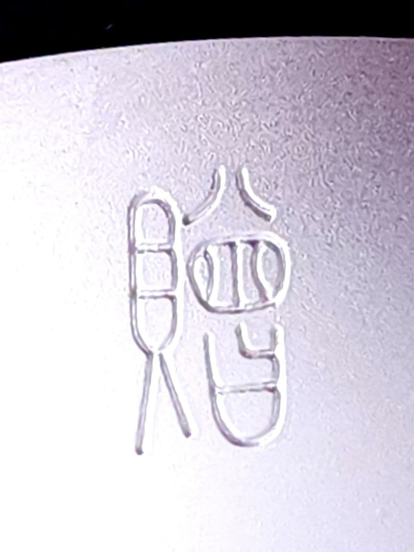 内閣総理大臣 純銀杯 SILVER 1000 141.34g