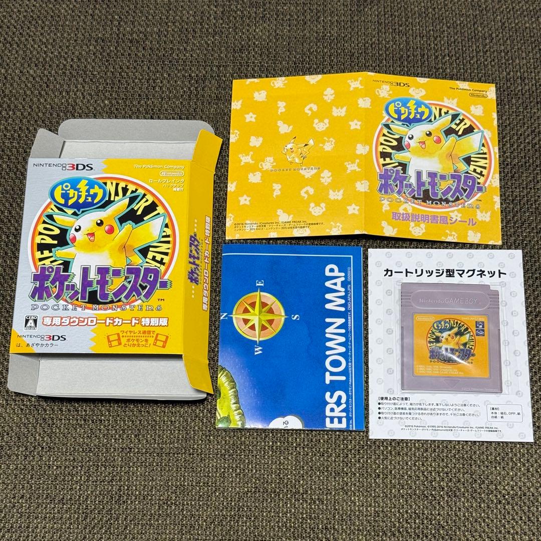 ポケットモンスター 赤・緑・青・ピカチュウ 専用ダウンロードカード特別版 3DS