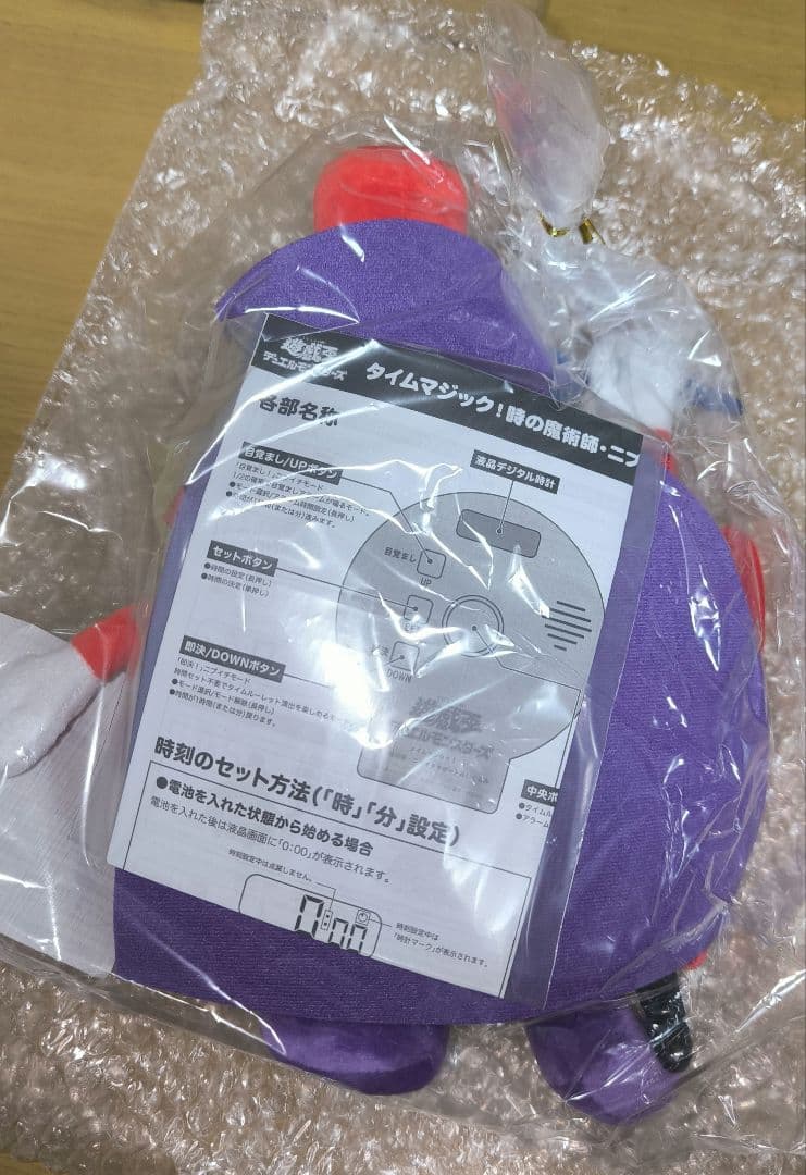 み*み様 時の魔術師・ニブイチサポートぬいぐるみ 　遊戯王