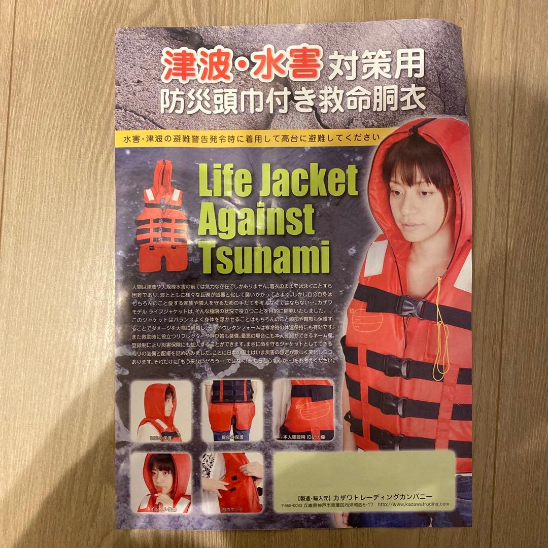 ライフジャケット 救命胴衣 カザワモデル A-1 大人用2個、A-3子供用 2個
