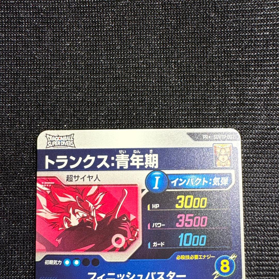 ドラゴンボール スーパーダイバーズ トランクス青年期