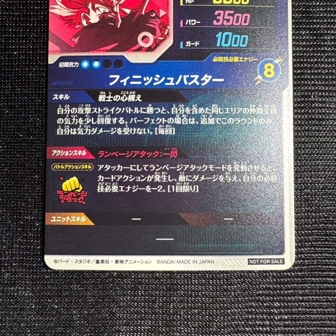 ドラゴンボール スーパーダイバーズ トランクス青年期