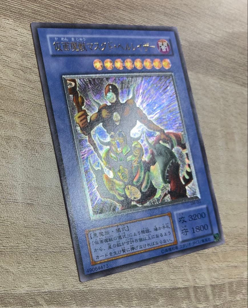 仮面魔獣マスクドヘルレイザー 2期レリーフ 遊戯王