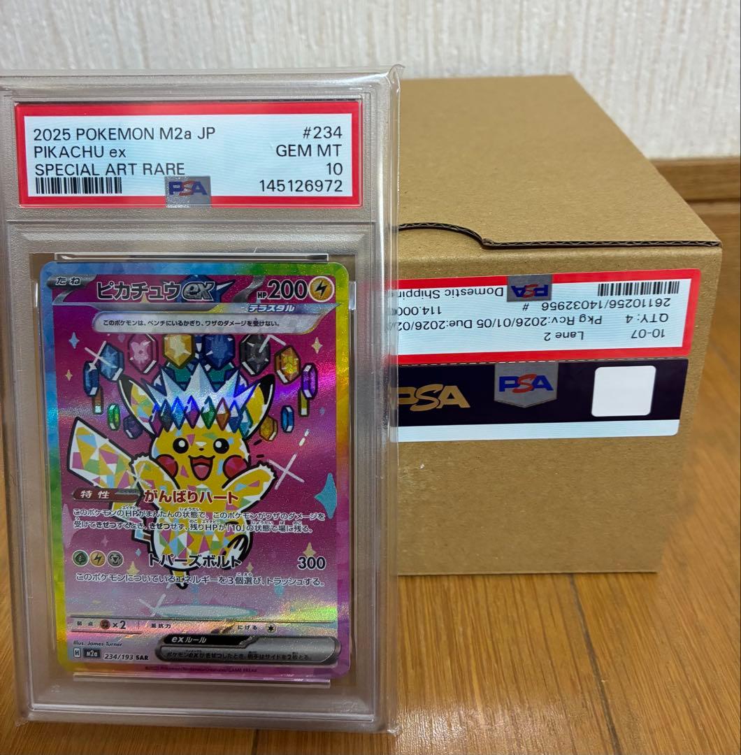 【PSA10】ポケモンカード　ピカチュウ　ex sar メガドリーム
