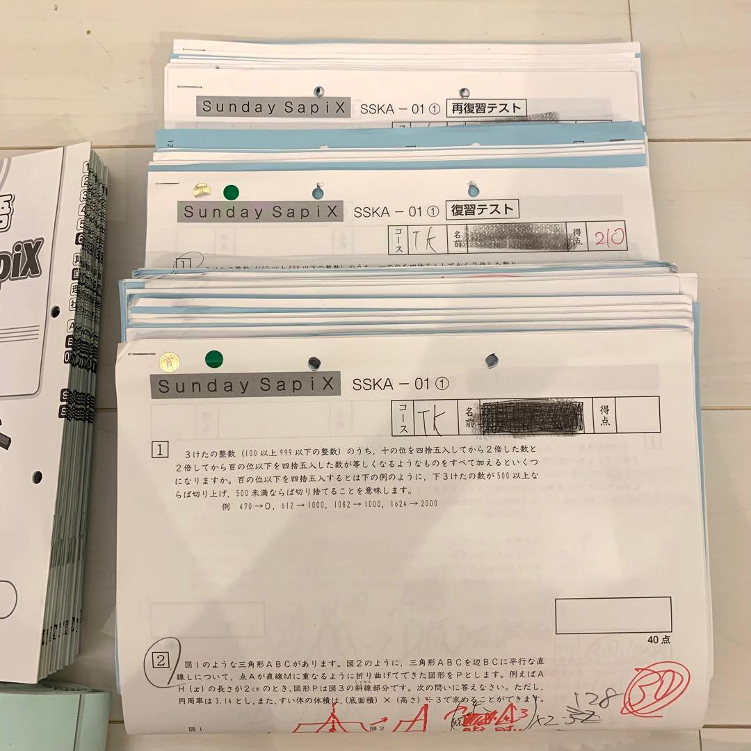 サピックス 6年 筑駒開成コース サンデーサピックス 算国理社 22年終了組
