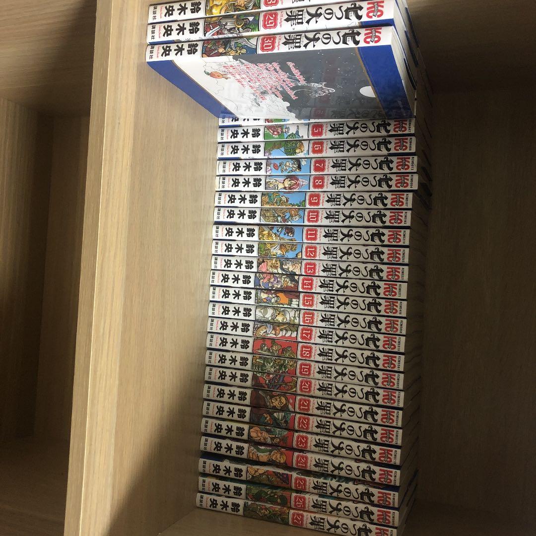 7つの大罪 1〜30巻