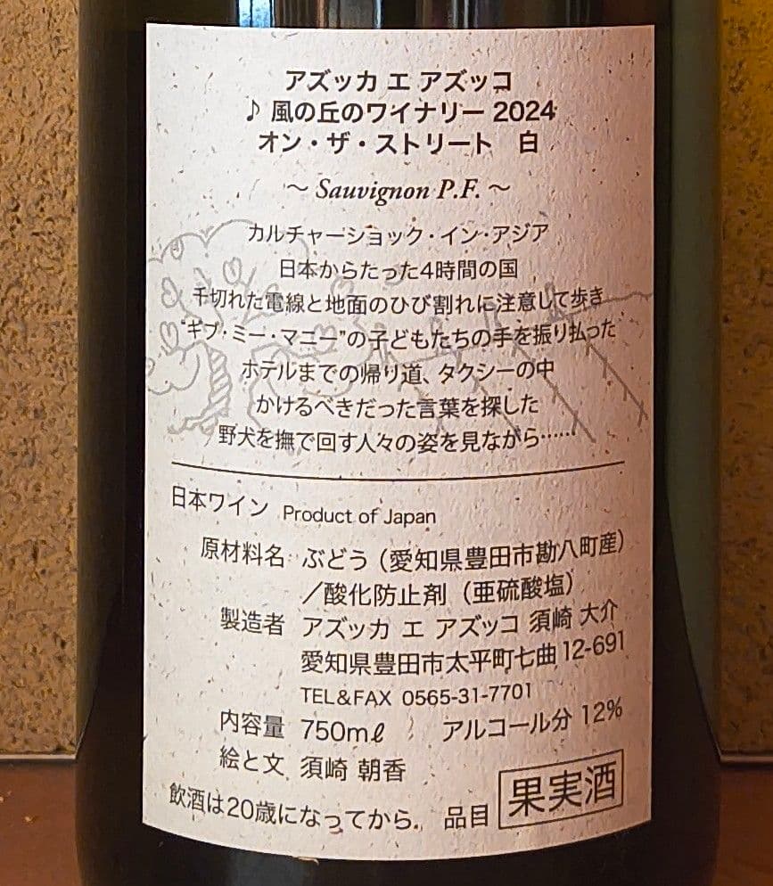 2024 オン・ザ・ストリート 白 /アズッカ エ アズッコ