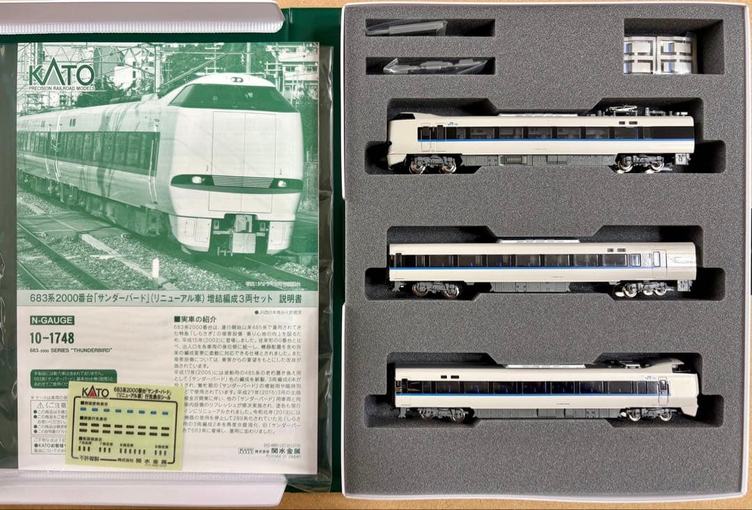 683系「サンダーバード」(リニューアル車)基本セット4両+ 増結編成3両
