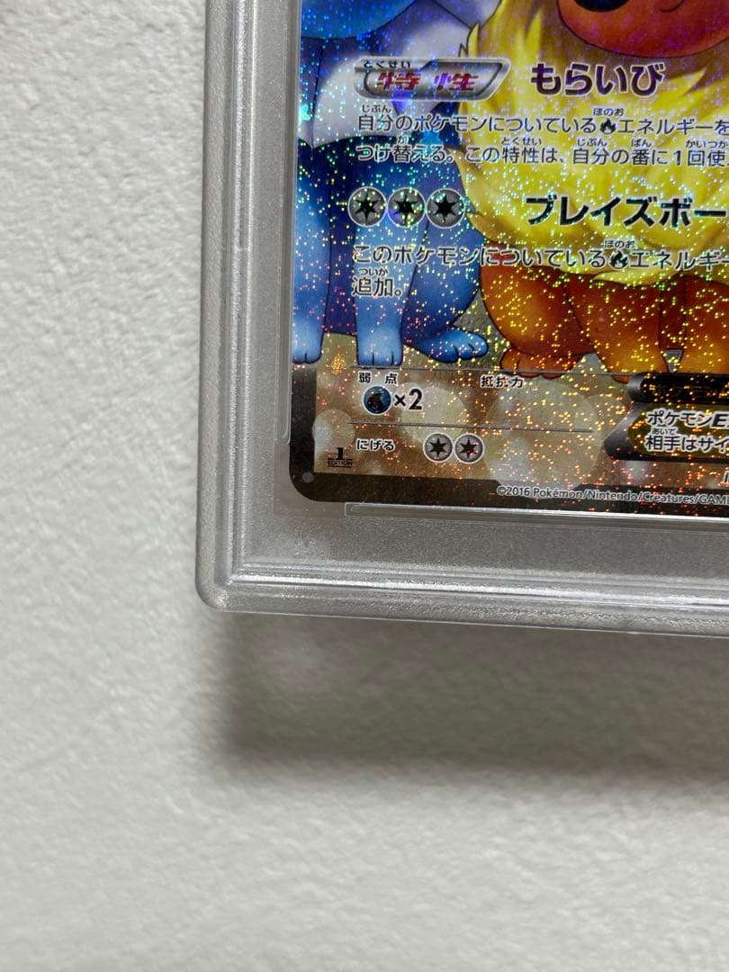 完美品 PSA10 ブースターEX 1st ED 007/032 RR cp3