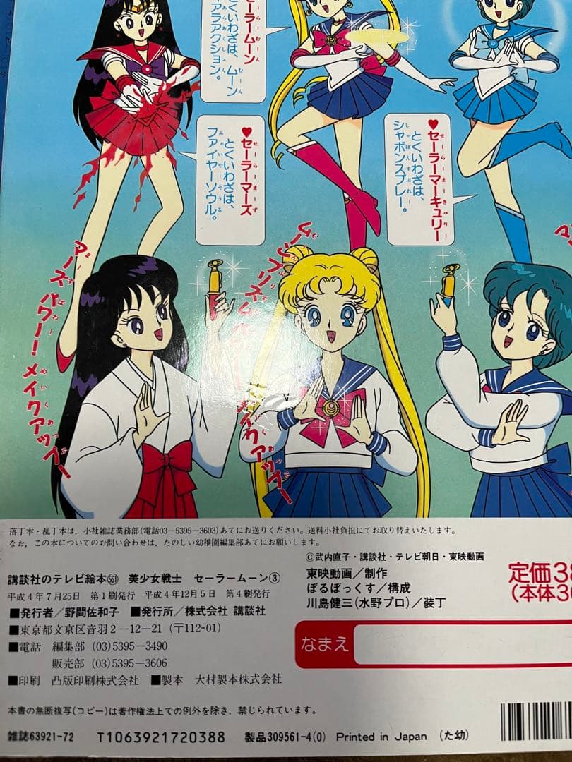 セーラームーン テレビ絵本 32巻セット セーラームーンRヒット曲集