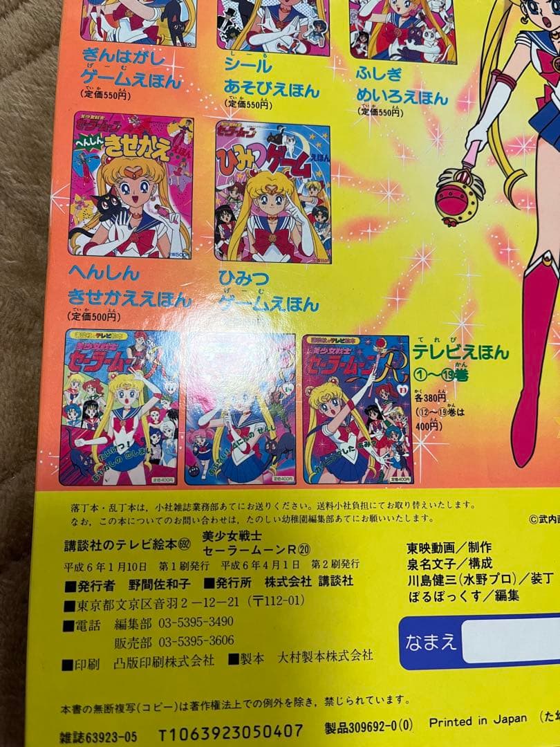 セーラームーン テレビ絵本 32巻セット セーラームーンRヒット曲集