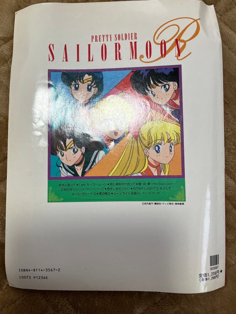 セーラームーン テレビ絵本 32巻セット セーラームーンRヒット曲集