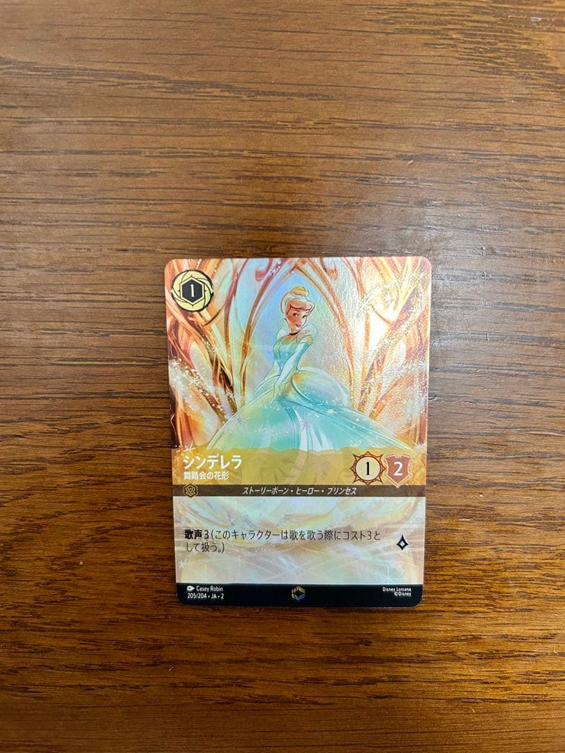 ロルカナ　シンデレラ　エンチャンテッド