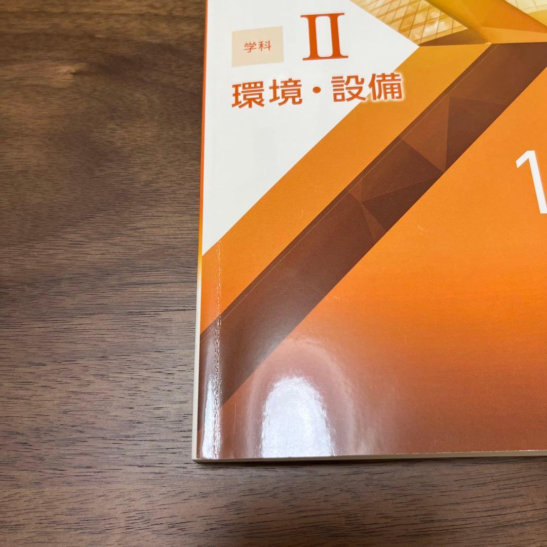 総合資格学院　令和6年度一級建築士講座問題集・予想問題付き