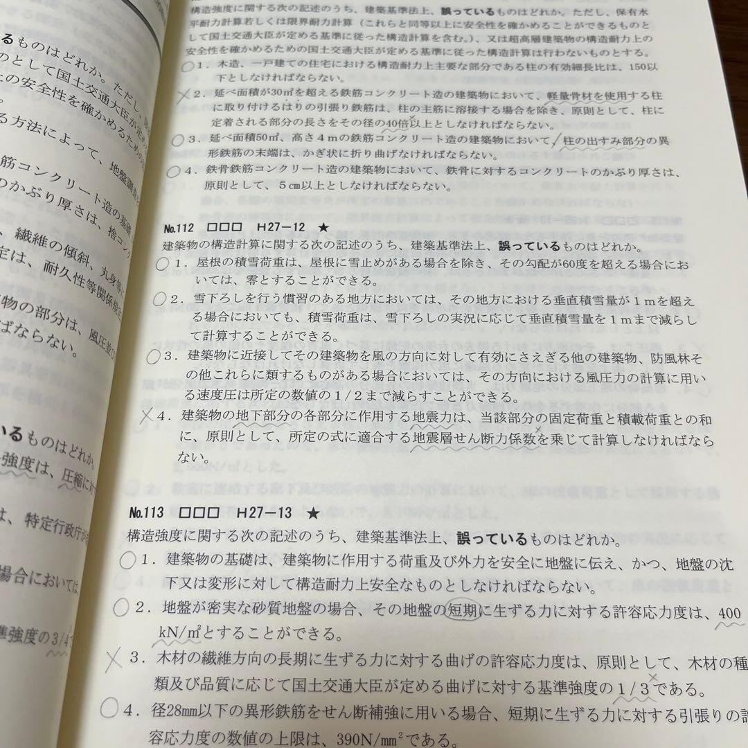 総合資格学院　令和6年度一級建築士講座問題集・予想問題付き