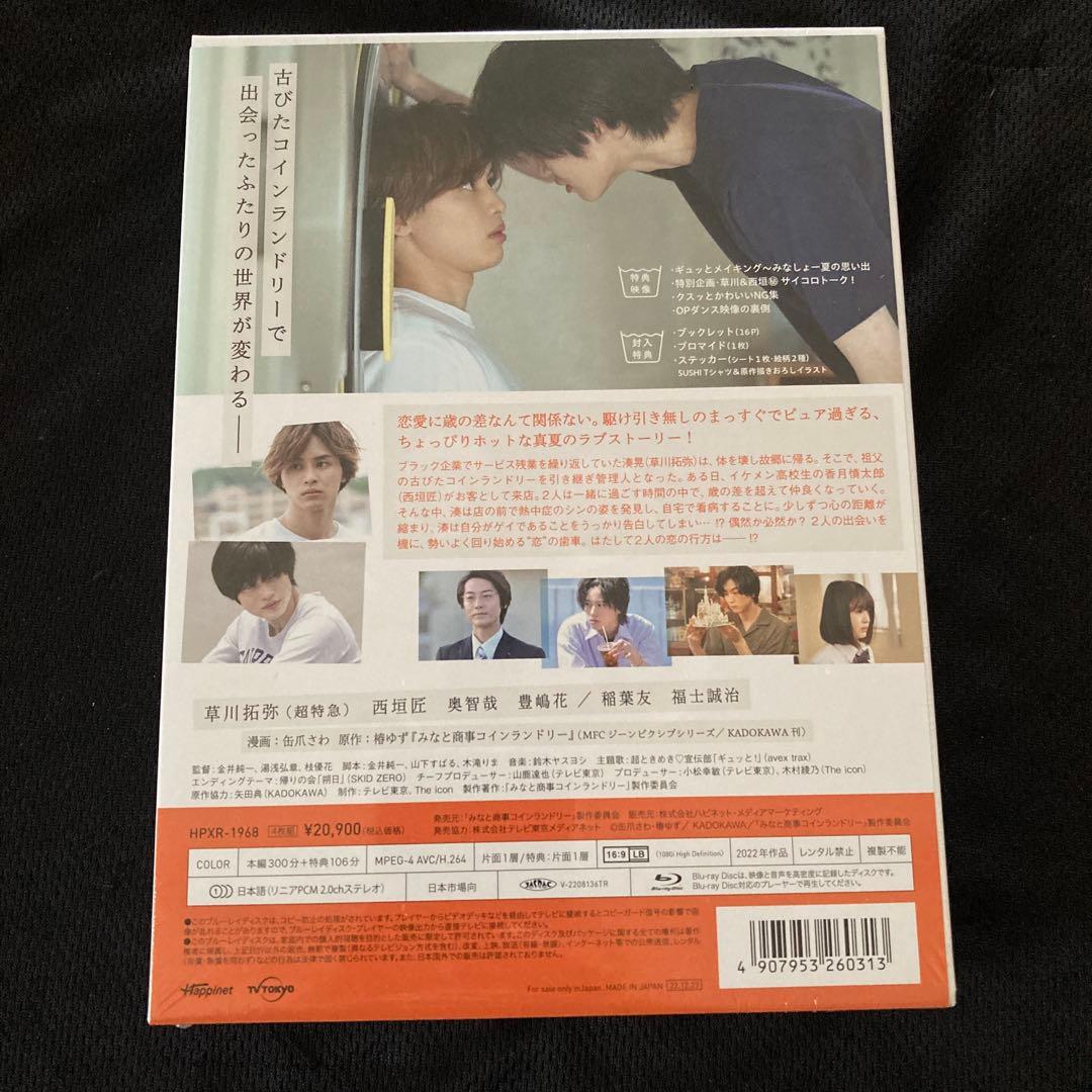 みなと商事ランドリー Blu-ray BOX〈4枚組〉・1と2セット