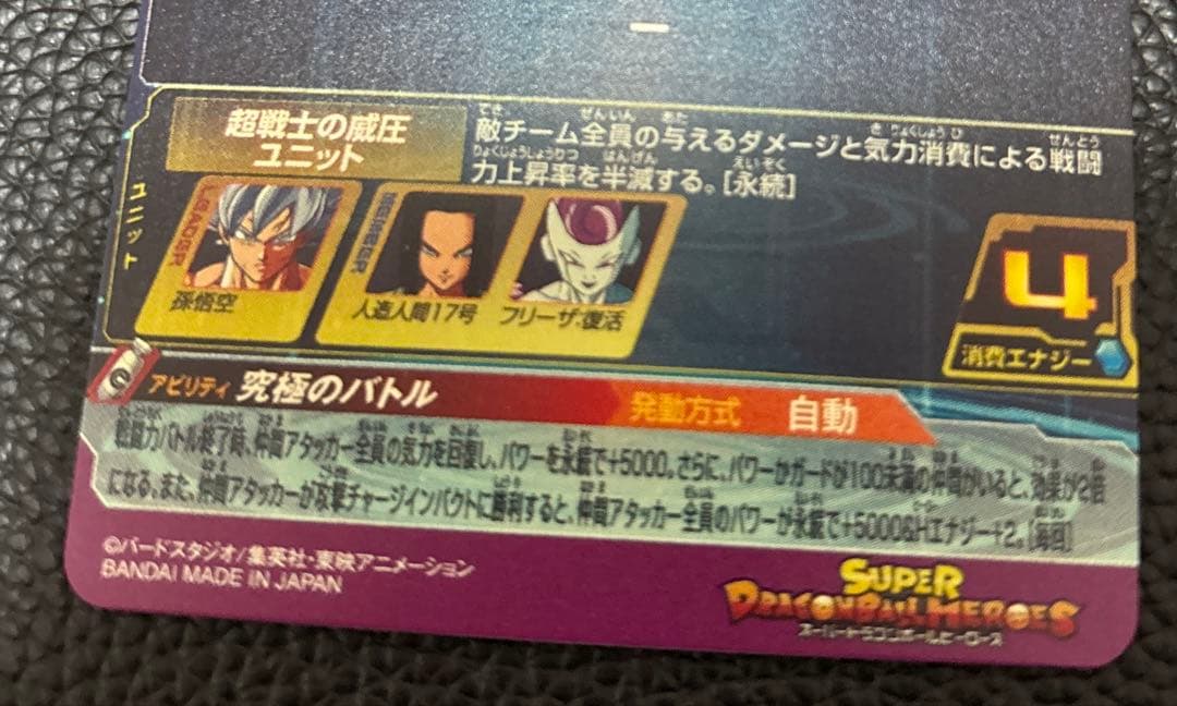 スーパードラゴンボールヒーローズMM5-SEC P UM11-063等まとめ売り