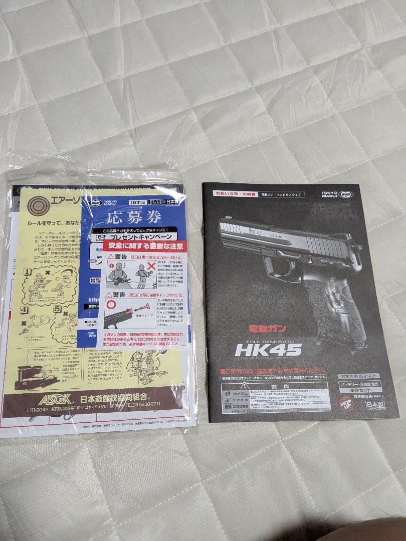 東京マルイ HK45 電動ガン 室内のみ使用