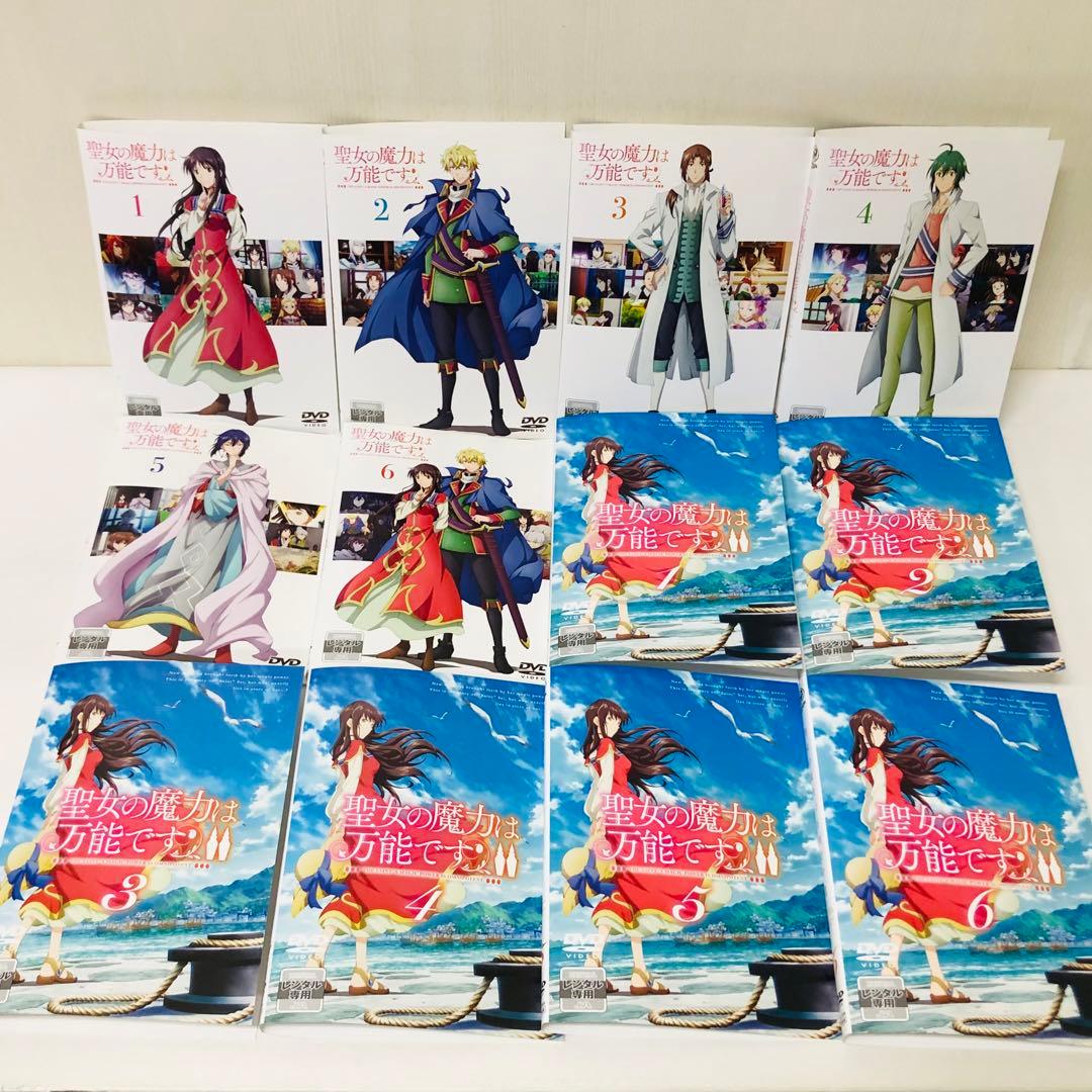 聖女の魔力は万能です　シーズン1 シーズン2 DVD全巻セット　全12巻