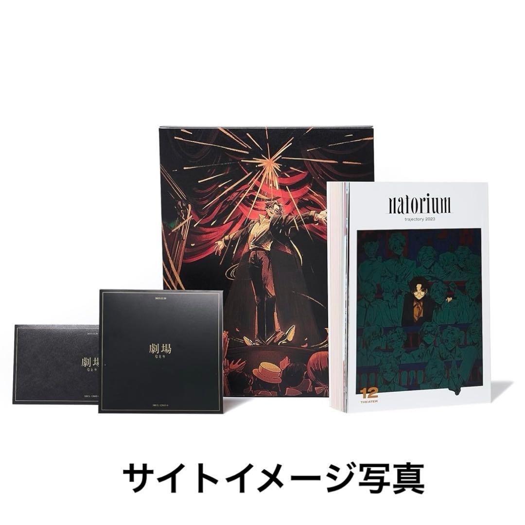 なとり　劇場 (完全生産限定盤)