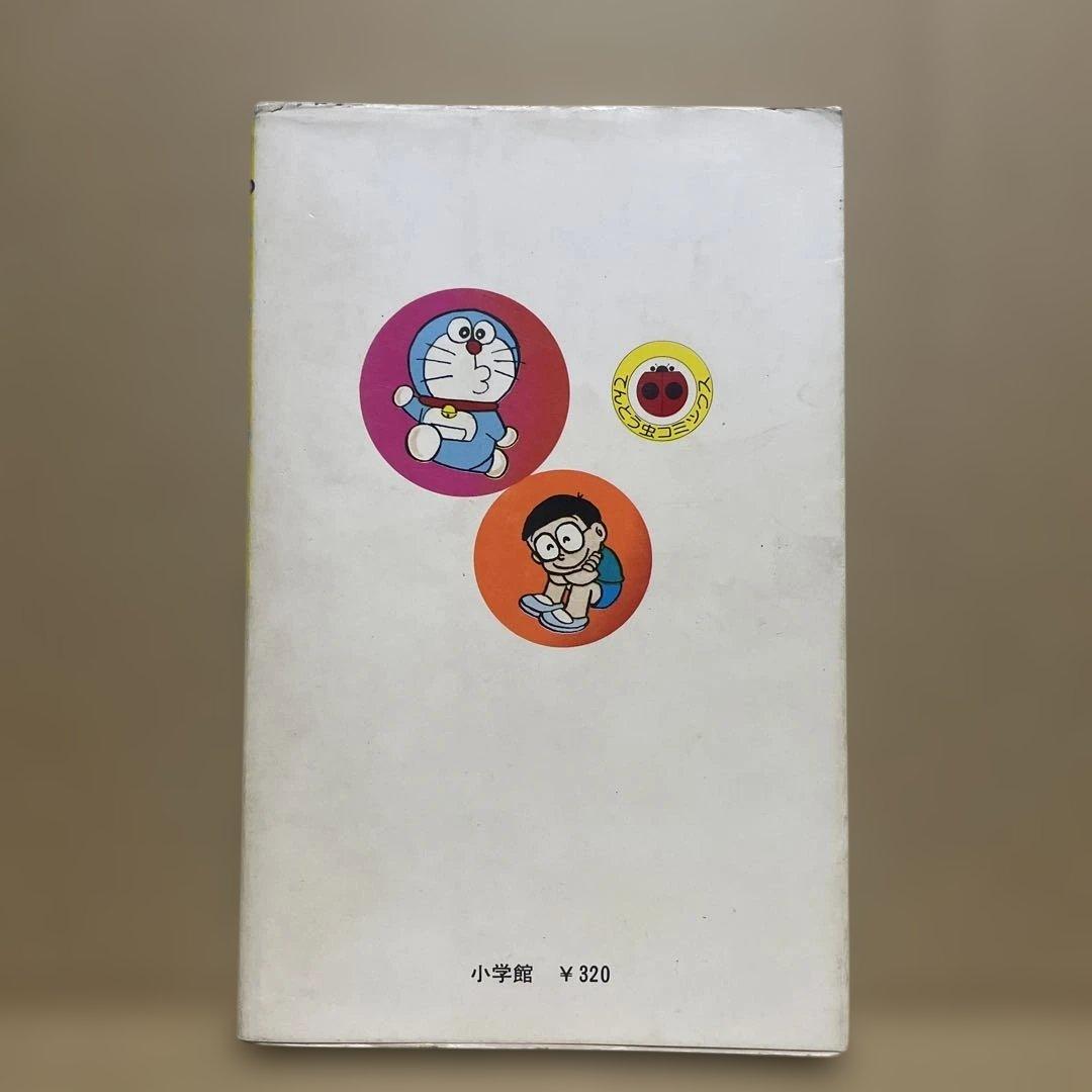 ★激レア‼️★ドラえもん 1 ◉藤子不二雄　※昭和49年8月1日初版発行