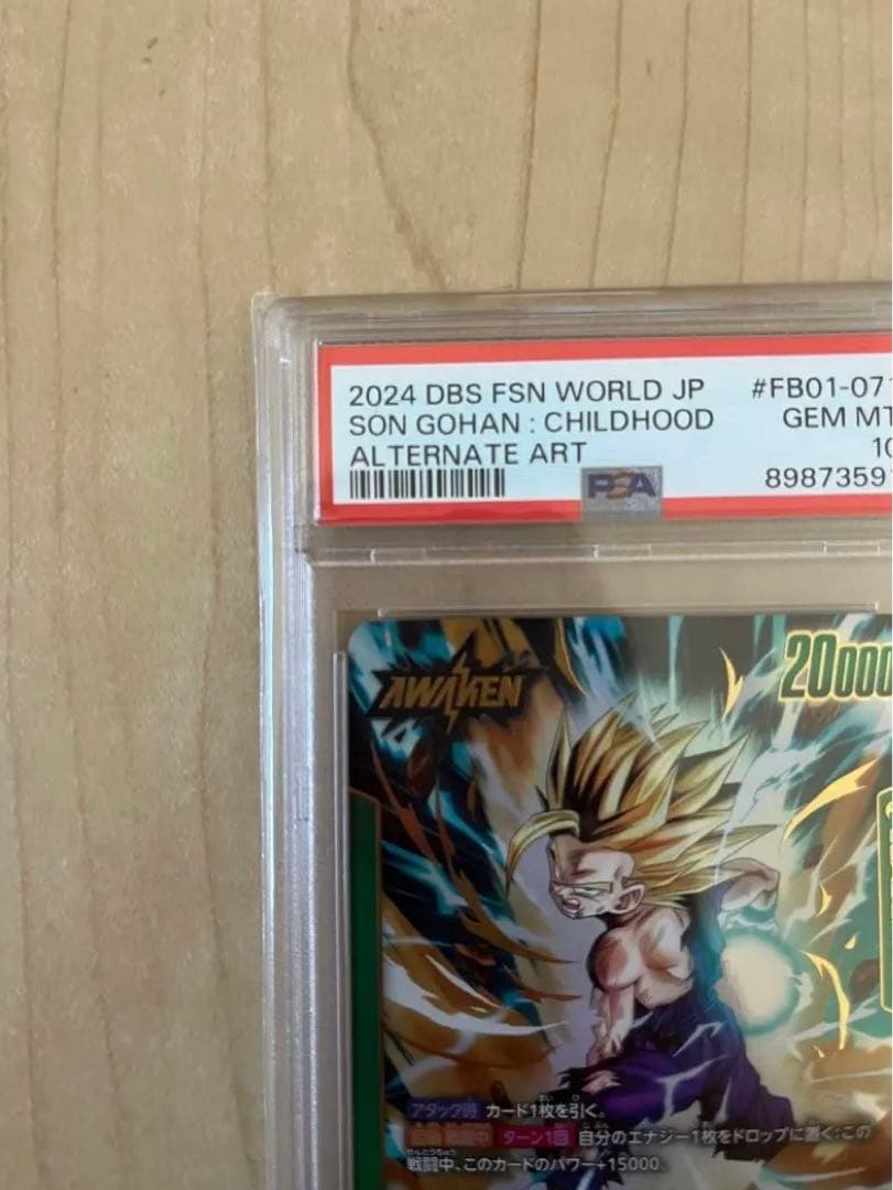 孫悟飯　少年期　Lパラレル　psa10