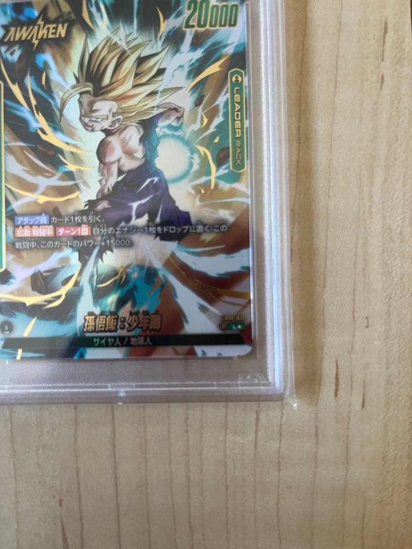 孫悟飯　少年期　Lパラレル　psa10