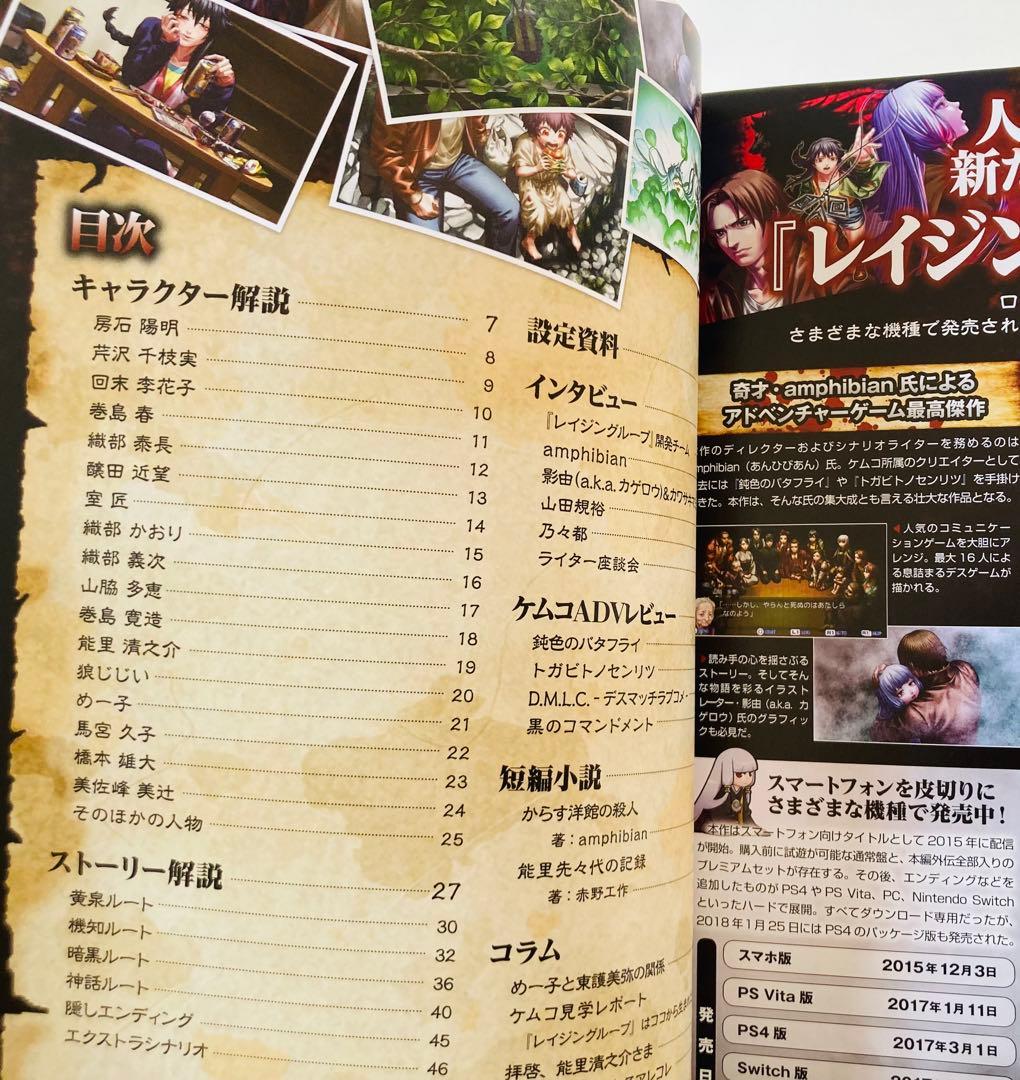 レイジングループ完全読本　初版帯付き