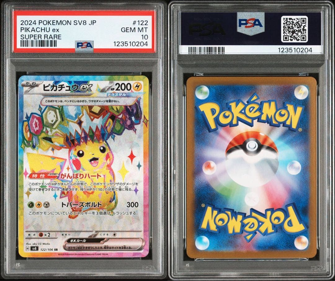 【PSA10】ピカチュウex SR UR PSA10 連番 ② 2セット分