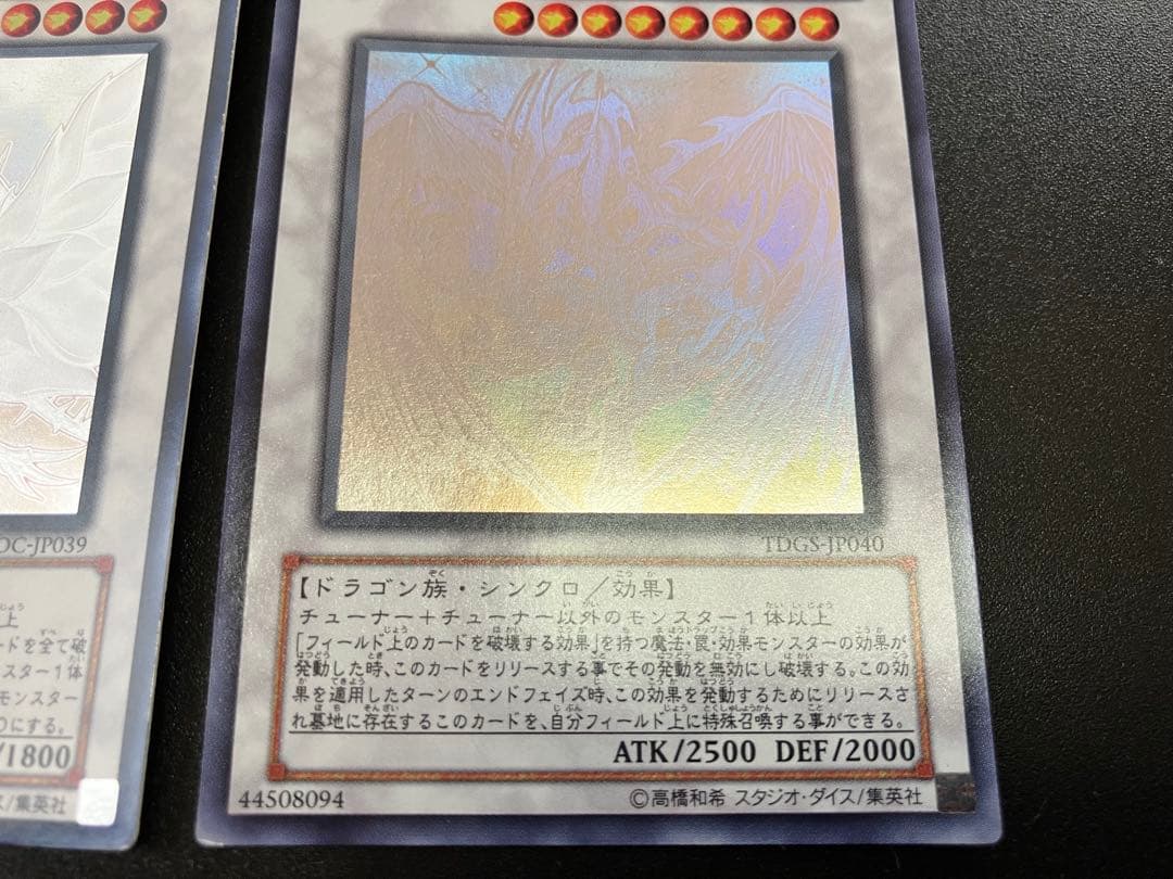 スターダストドラゴン　ブラックローズドラゴン　ホログラフィックレア2枚セット