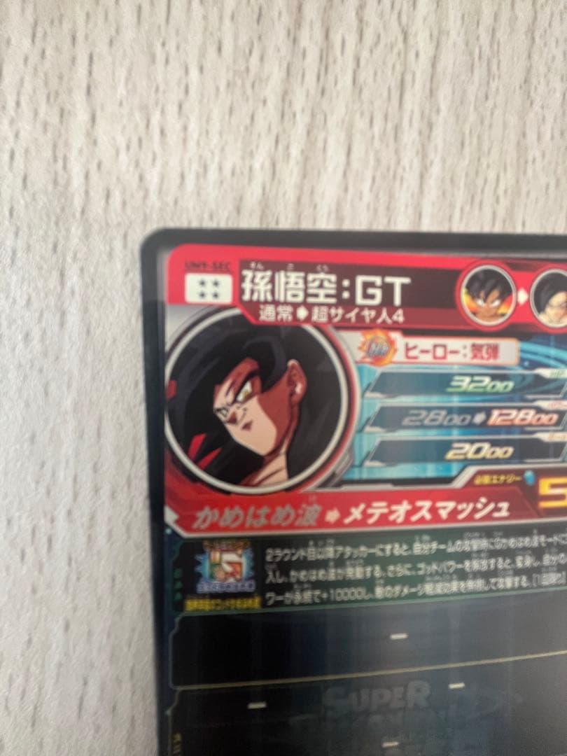 スーパードラゴンボールヒーローズ　um9−sec 孫悟空GT