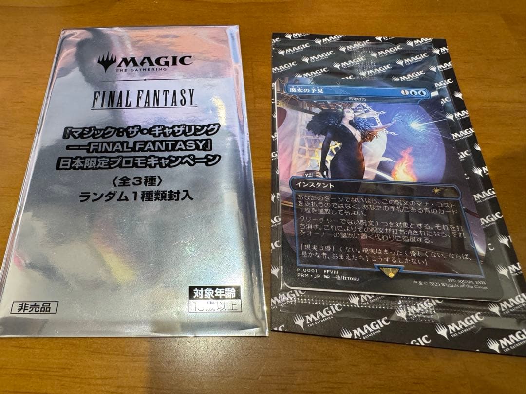 MTG 魔女の予見 / 否定の力/Force of Negation プロモ