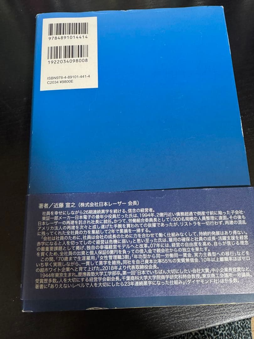 中小企業の新しい福祉経営