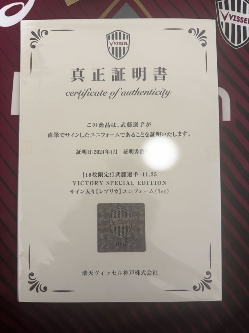 ヴィッセル神戸 武藤嘉紀 2023優勝victory サイン入り ユニホーム