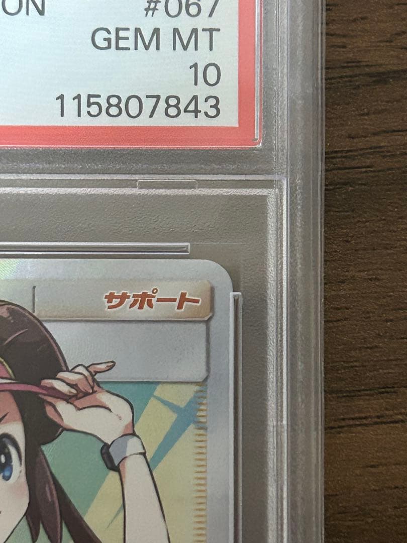 メイSR PSA10 067/049 SM11bドリームリーグ